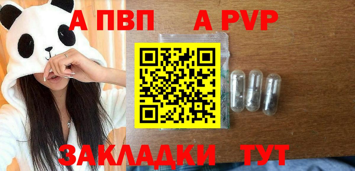 А ПВП Crystall  Вход с VPN  A-PVP  Вологда  APVP крисы CK  A PVP Соль 