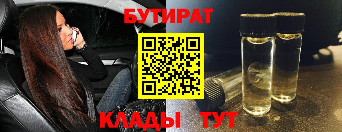 Вологда  БУТИРАТ бутик  Вход с VPN 
