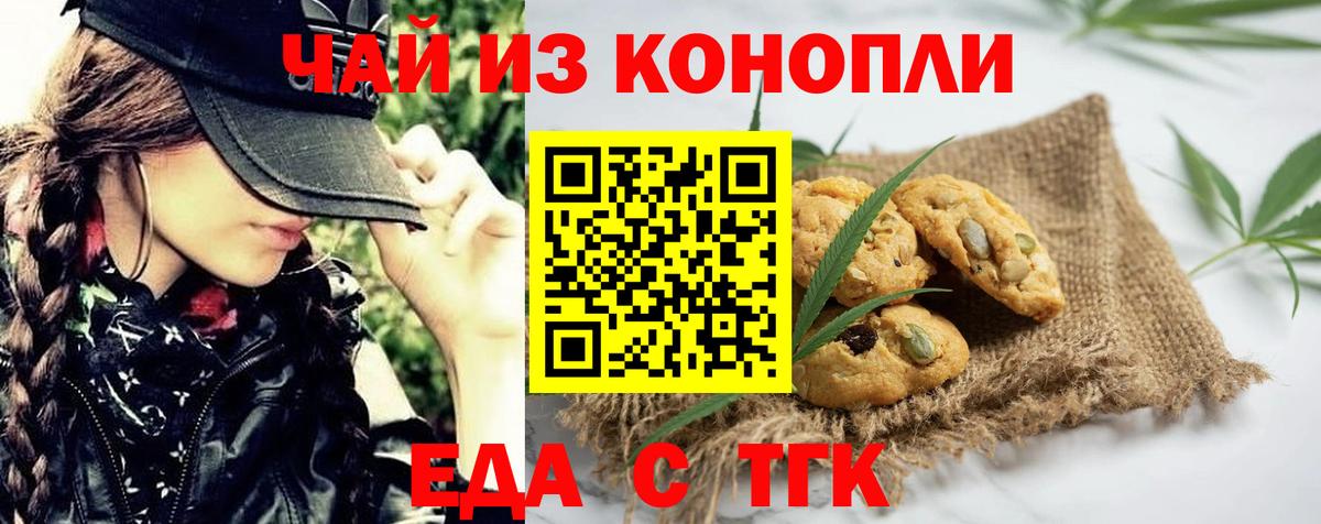 Еда ТГК марихуана  Вход с VPN  Вологда 