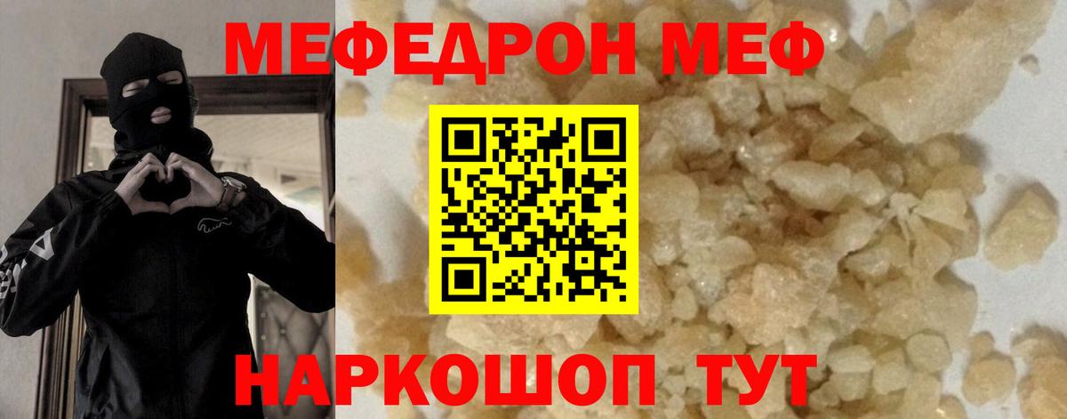 Меф кристаллы Вологда
